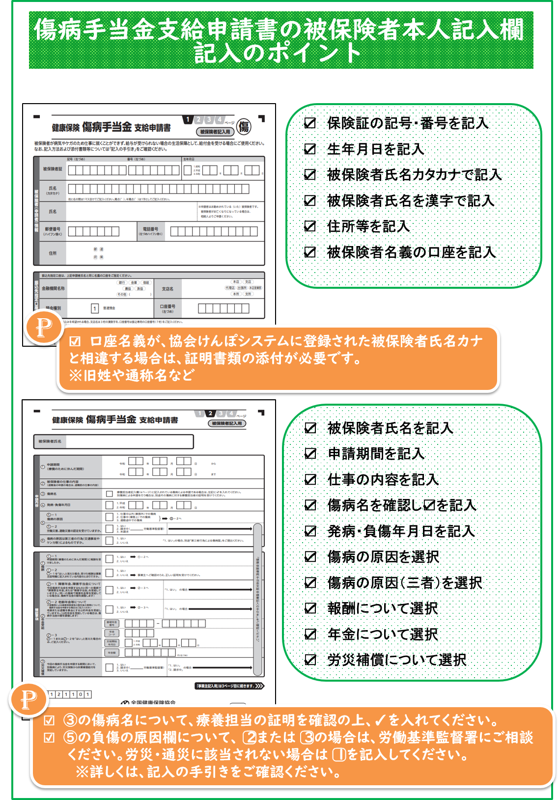 健康保険給付　新様式　書き方　03